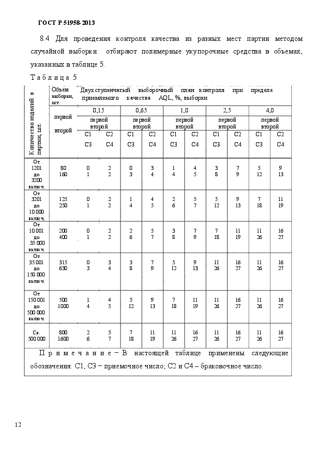 ГОСТ Р 51958-2013