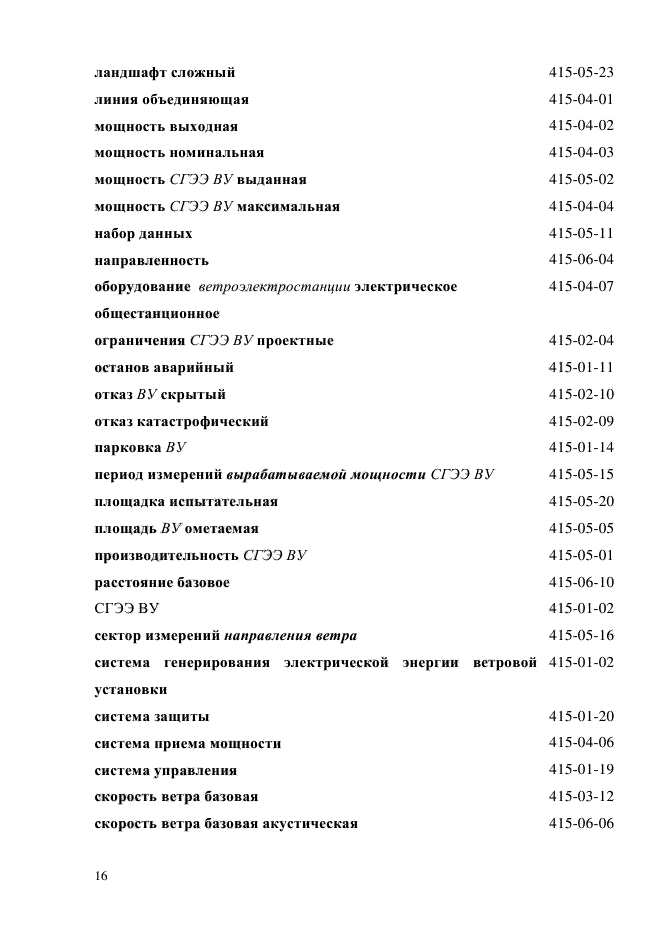 ГОСТ Р 55589-2013