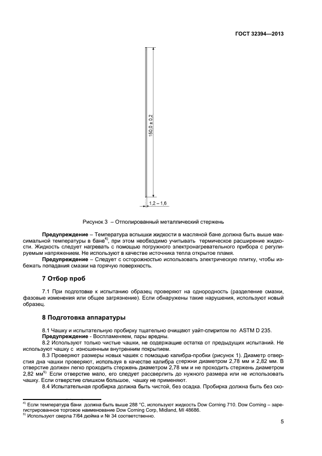 ГОСТ 32394-2013