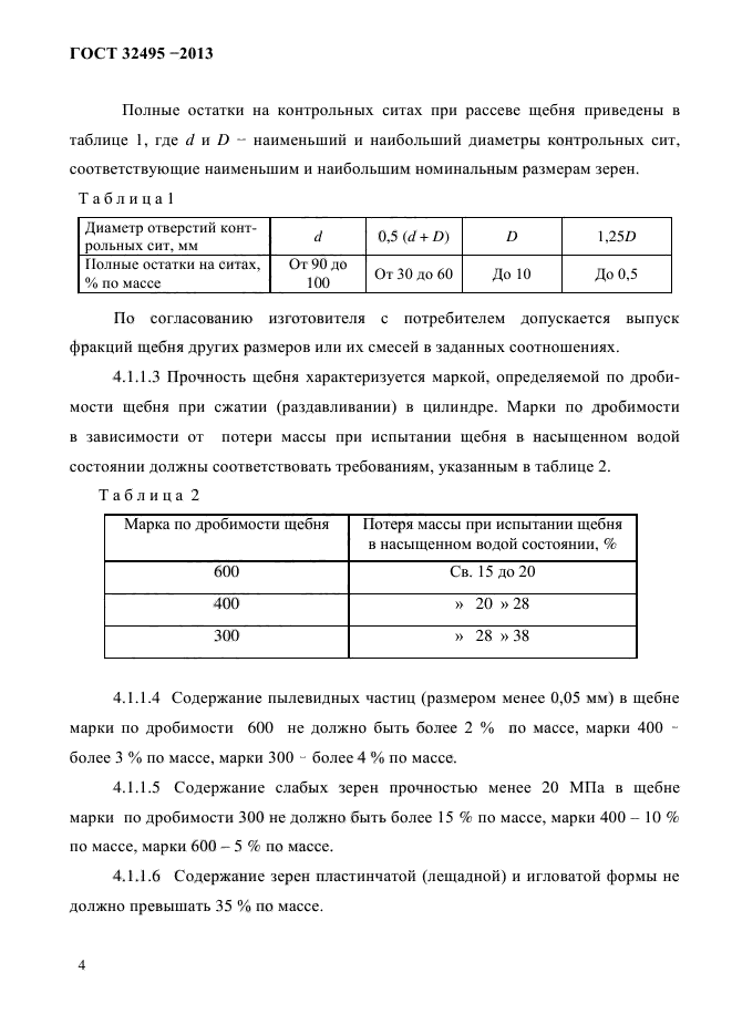 ГОСТ 32495-2013