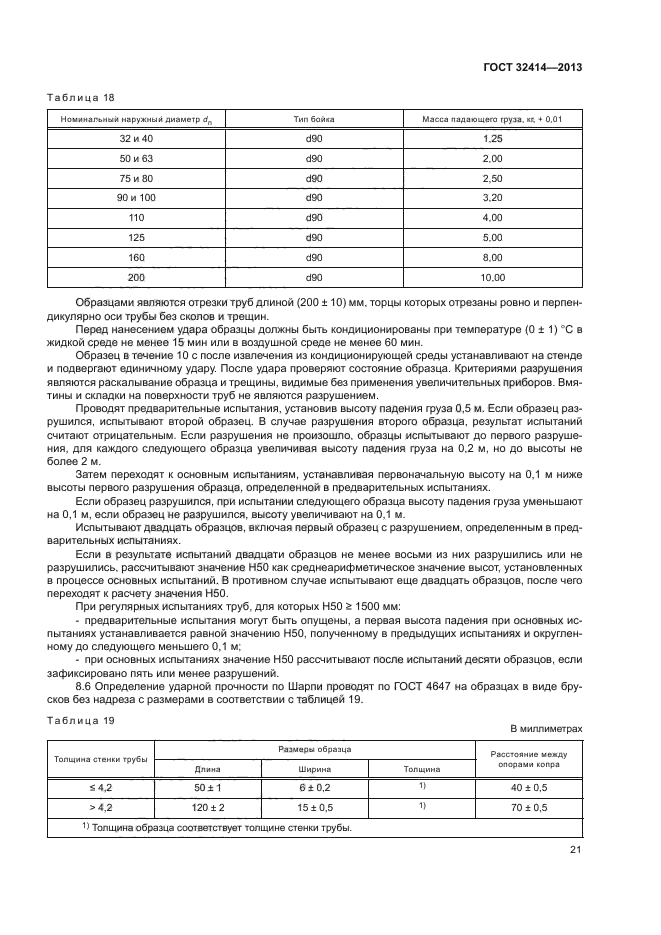 ГОСТ 32414-2013