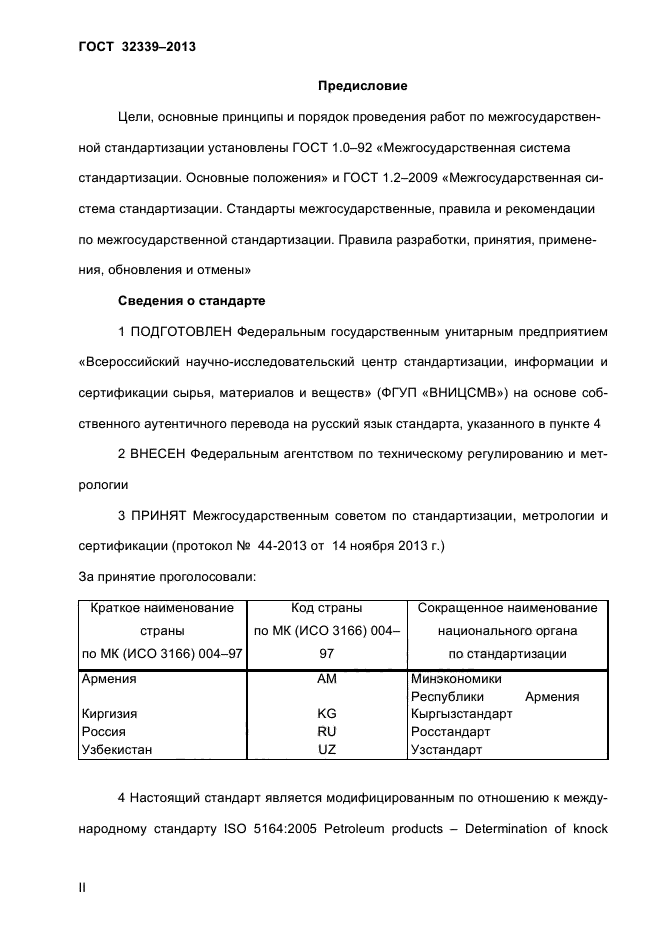 ГОСТ 32339-2013