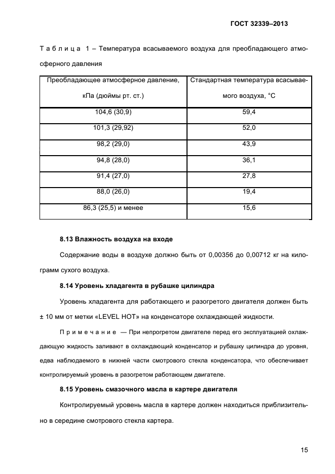 ГОСТ 32339-2013