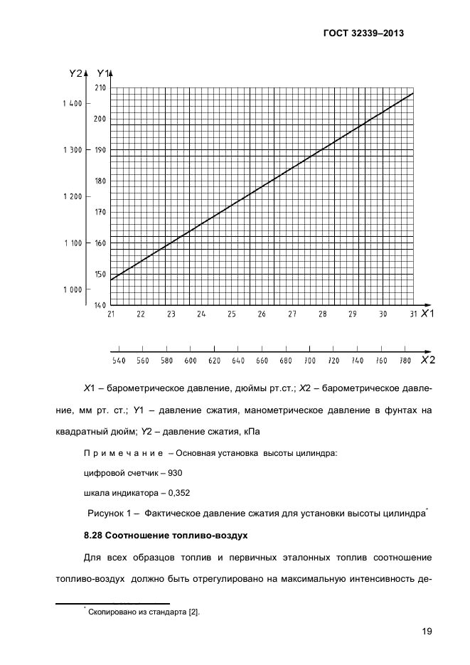 ГОСТ 32339-2013