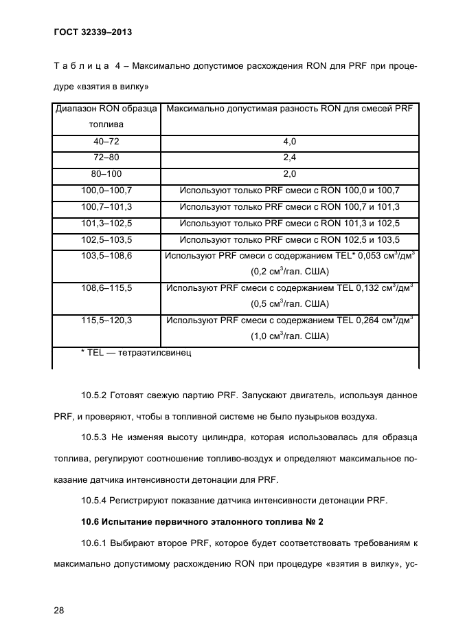 ГОСТ 32339-2013