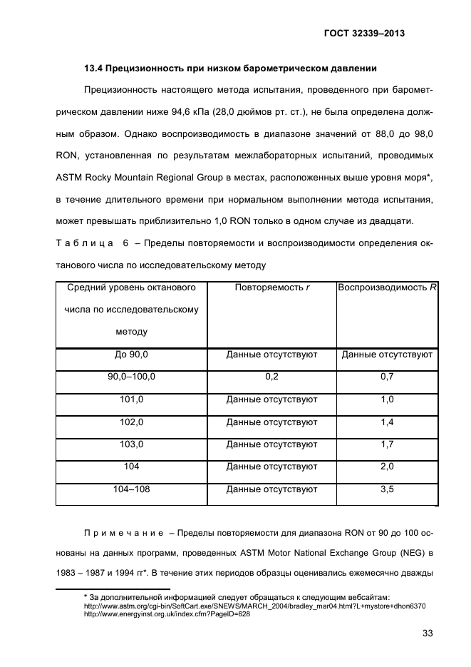 ГОСТ 32339-2013