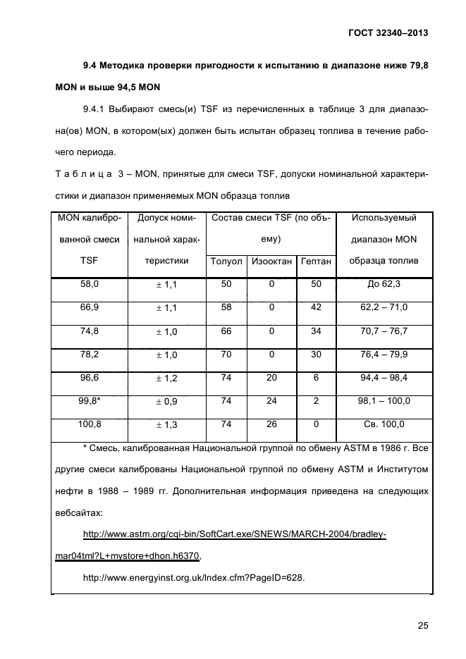 ГОСТ 32340-2013