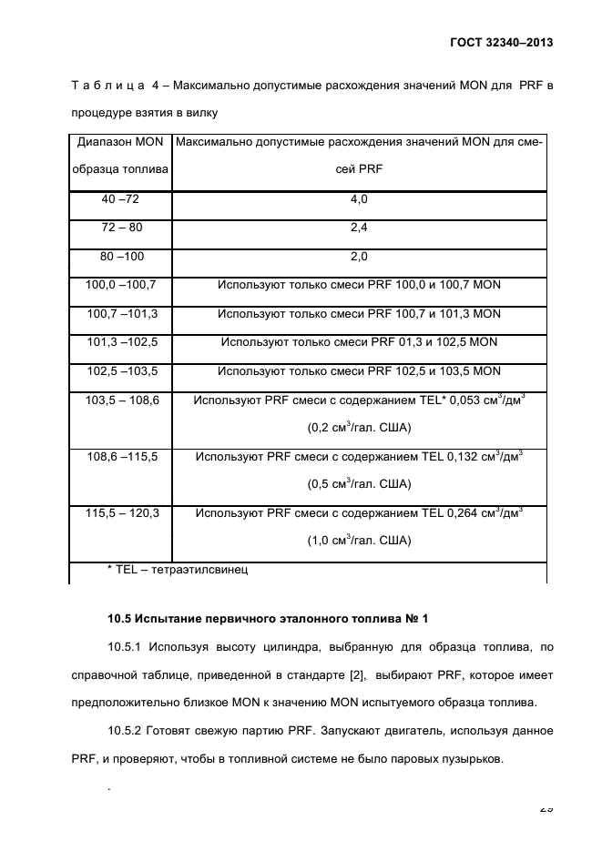 ГОСТ 32340-2013