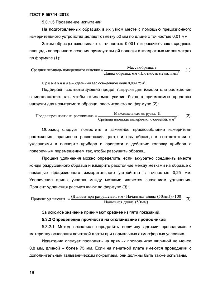 ГОСТ Р 55744-2013