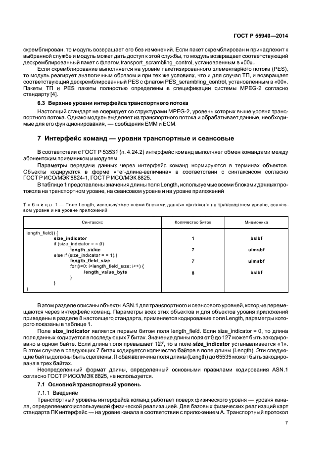 ГОСТ Р 55940-2014