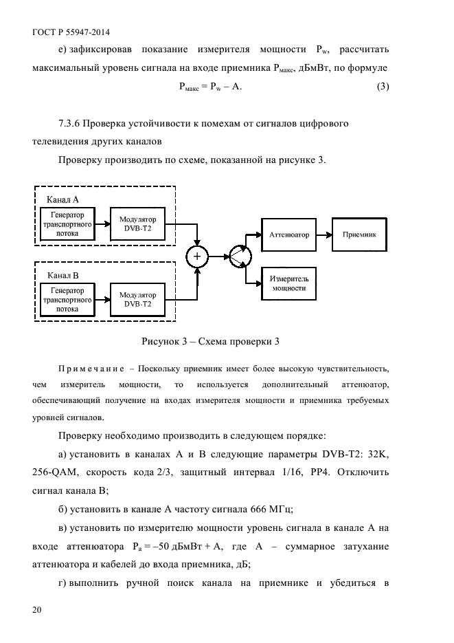 ГОСТ Р 55947-2014