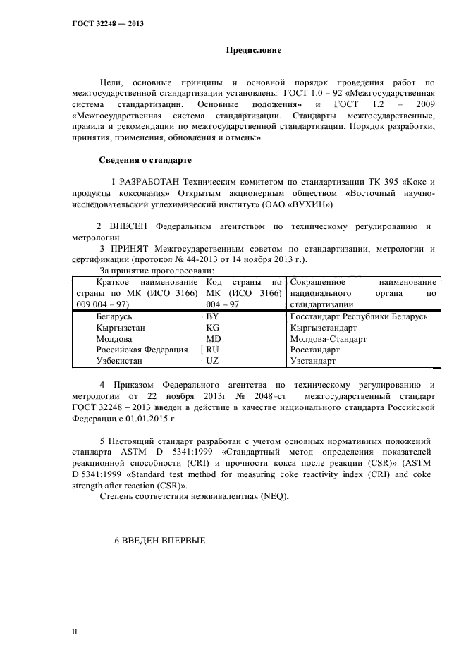 ГОСТ 32248-2013