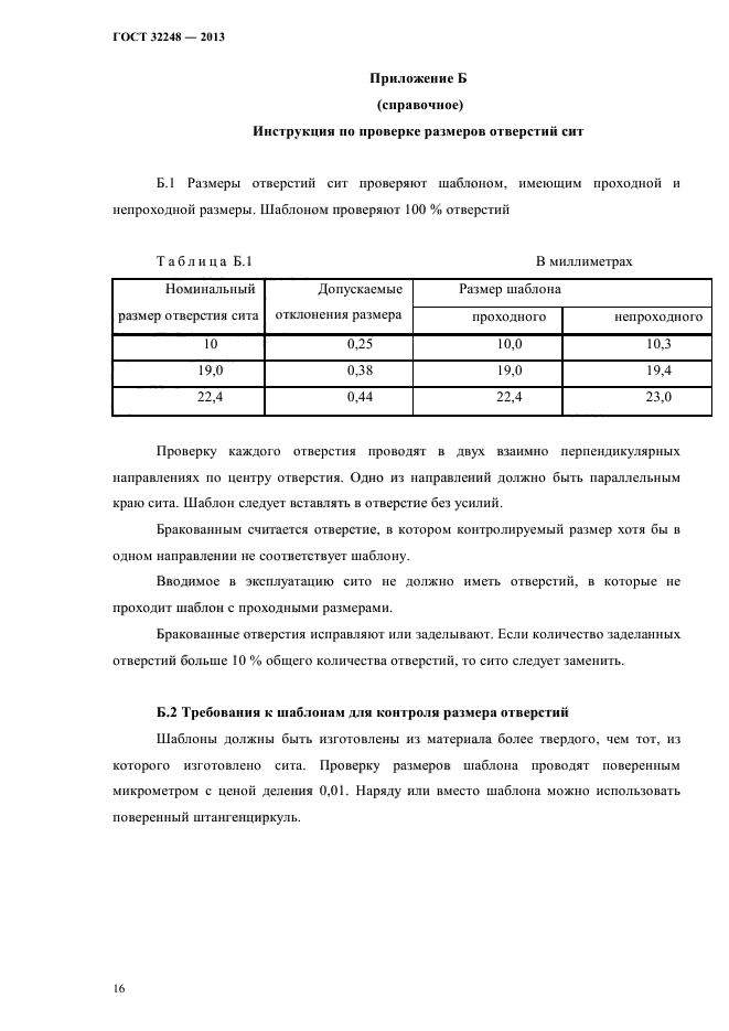 ГОСТ 32248-2013