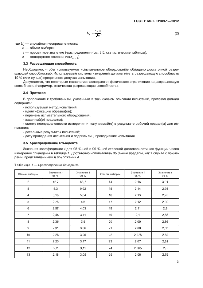 ГОСТ Р МЭК 61189-1-2012