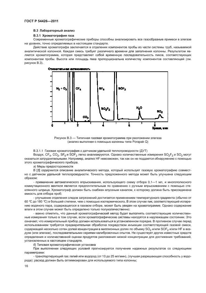 ГОСТ Р 54426-2011