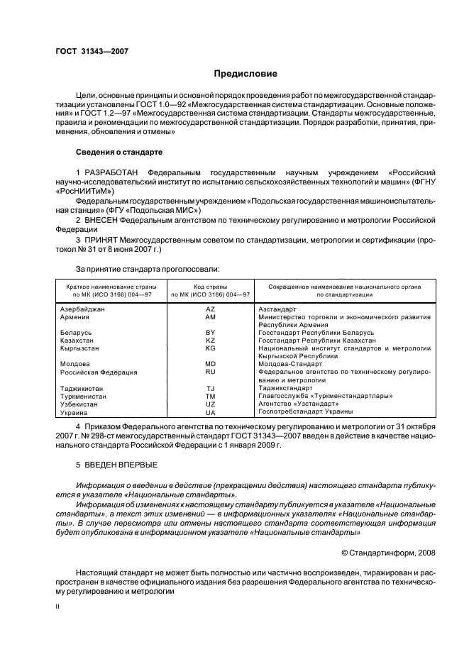 ГОСТ 31343-2007