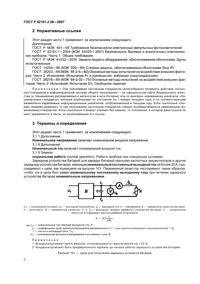 ГОСТ Р 52161.2.29-2007