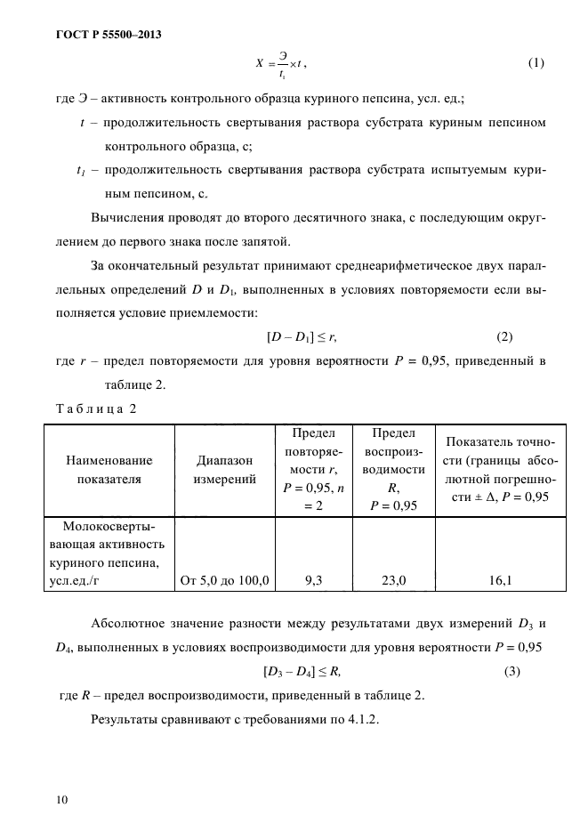 ГОСТ Р 55500-2013