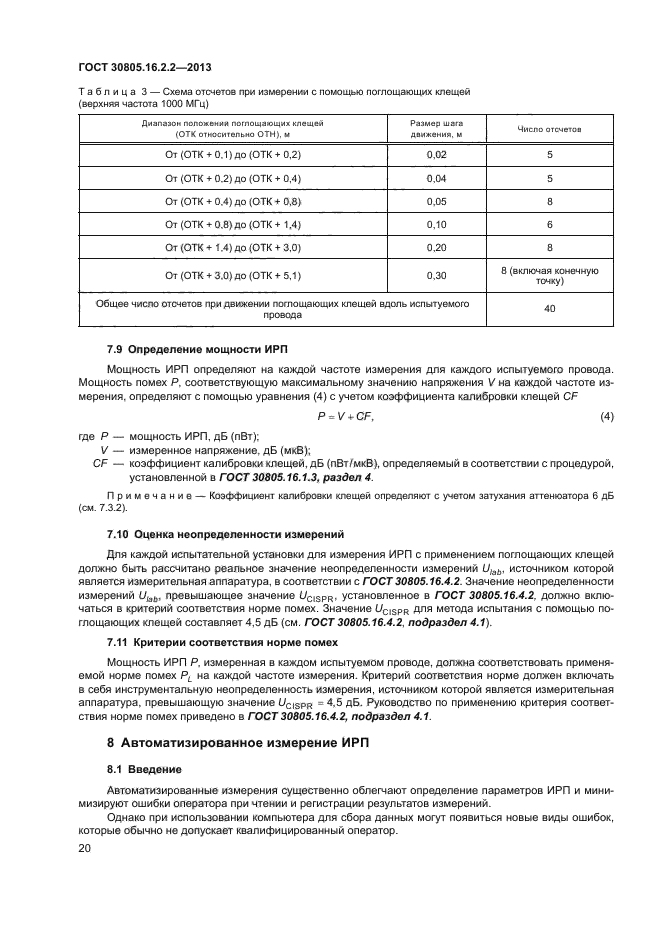 ГОСТ 30805.16.2.2-2013