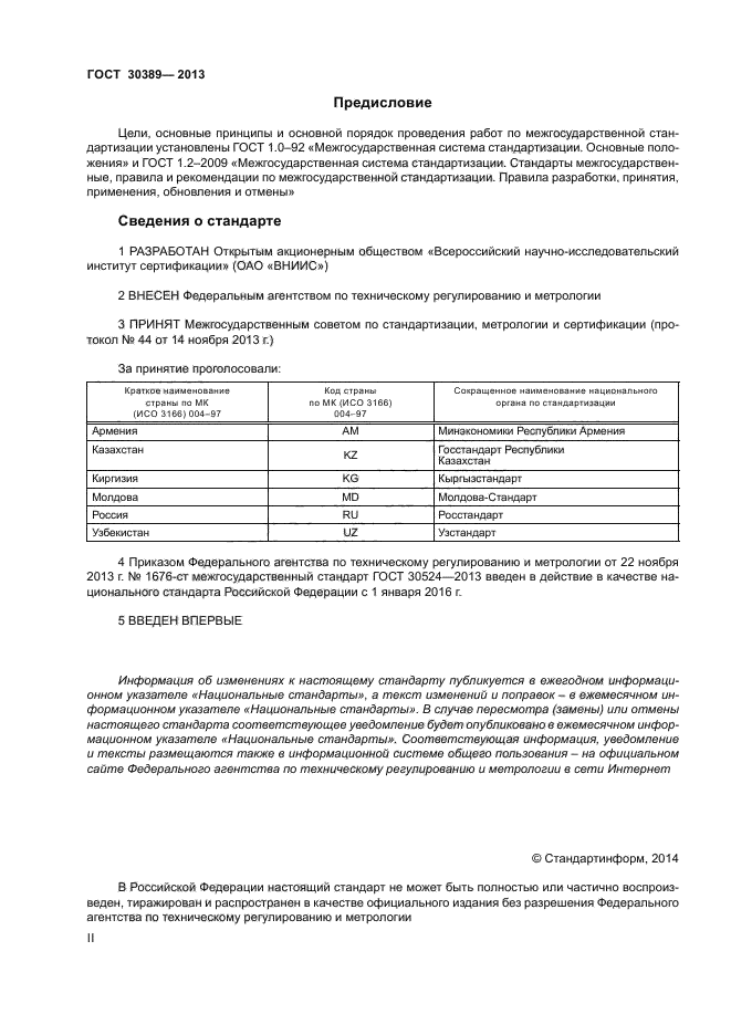 ГОСТ 30389-2013