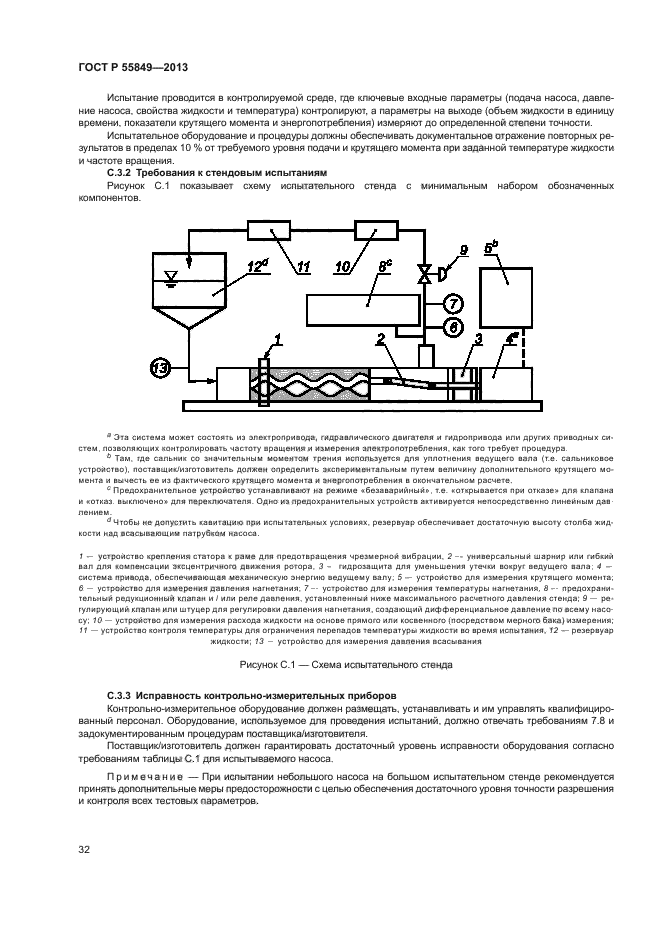 ГОСТ Р 55849-2013