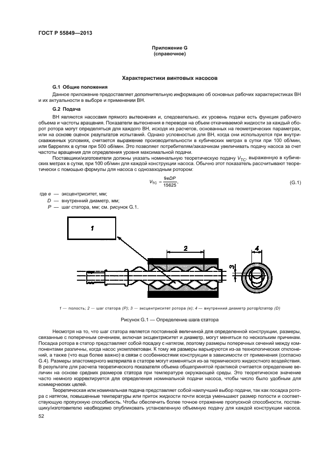 ГОСТ Р 55849-2013