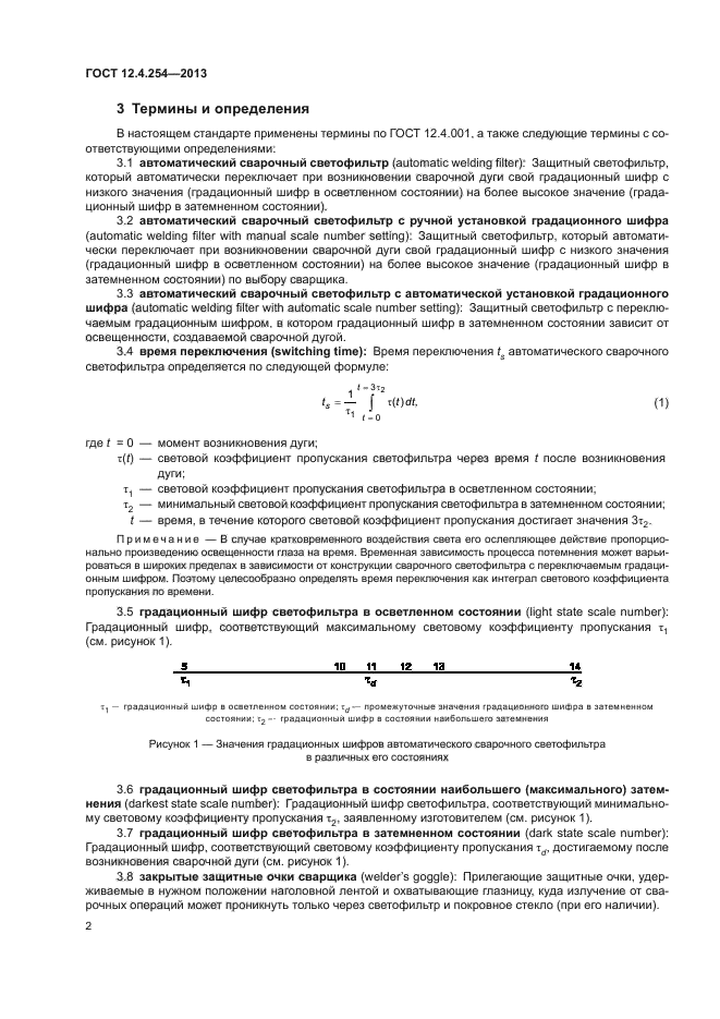 ГОСТ 12.4.254-2013