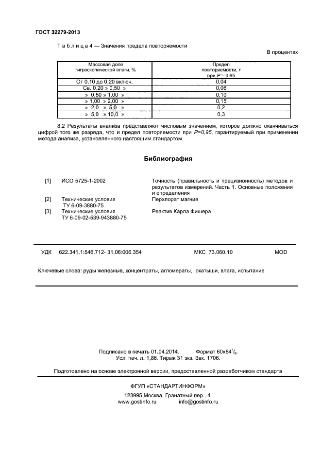 ГОСТ 32279-2013