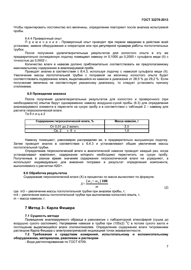 ГОСТ 32279-2013