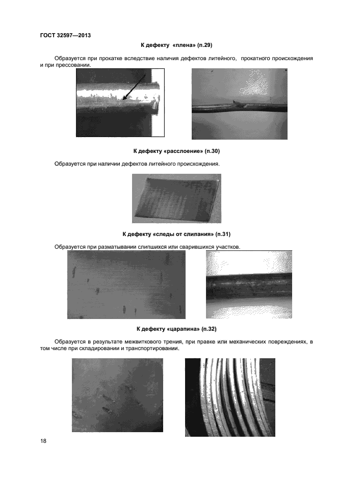 ГОСТ 32597-2013