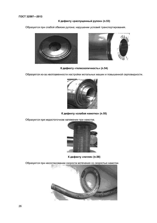 ГОСТ 32597-2013