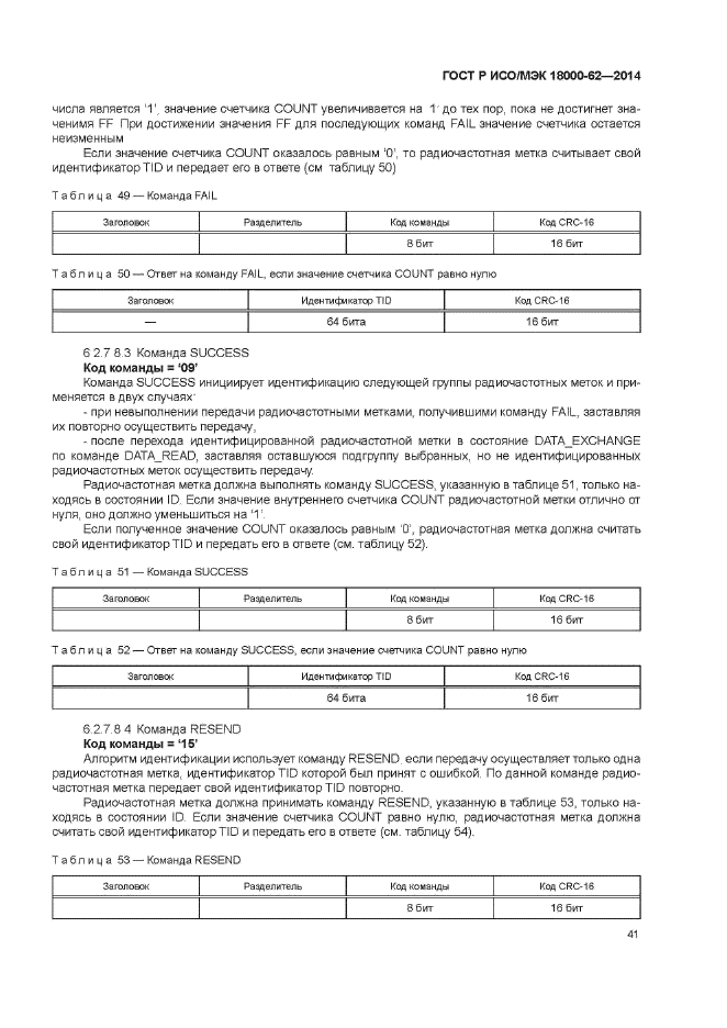 ГОСТ Р ИСО/МЭК 18000-62-2014