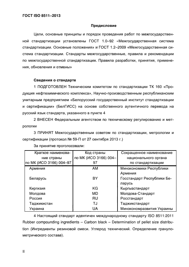 ГОСТ ISO 8511-2013