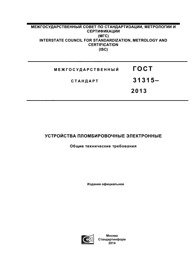 ГОСТ 31315-2013