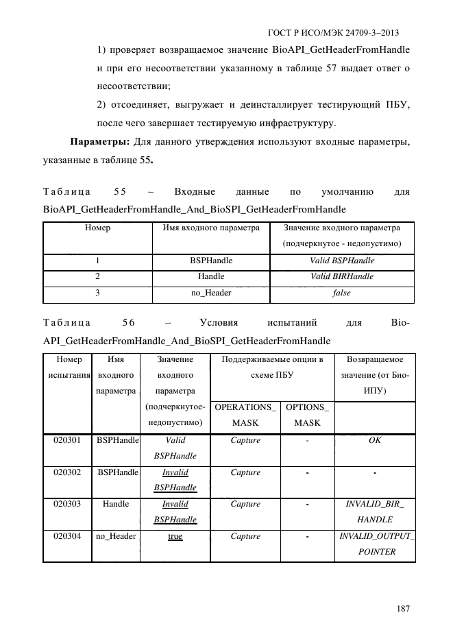 ГОСТ Р ИСО/МЭК 24709-3-2013