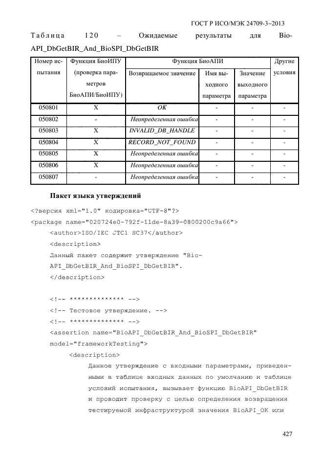 ГОСТ Р ИСО/МЭК 24709-3-2013