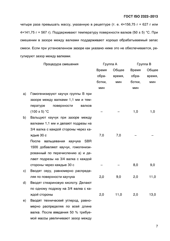 ГОСТ ISO 2322-2013