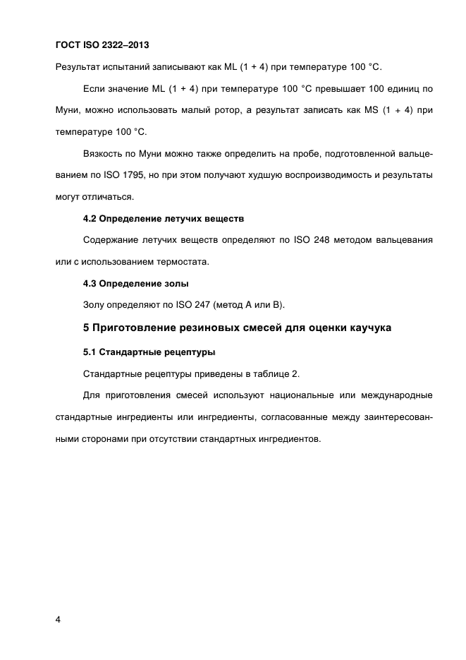 ГОСТ ISO 2322-2013