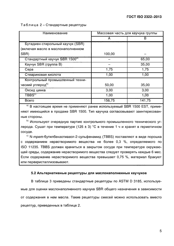 ГОСТ ISO 2322-2013