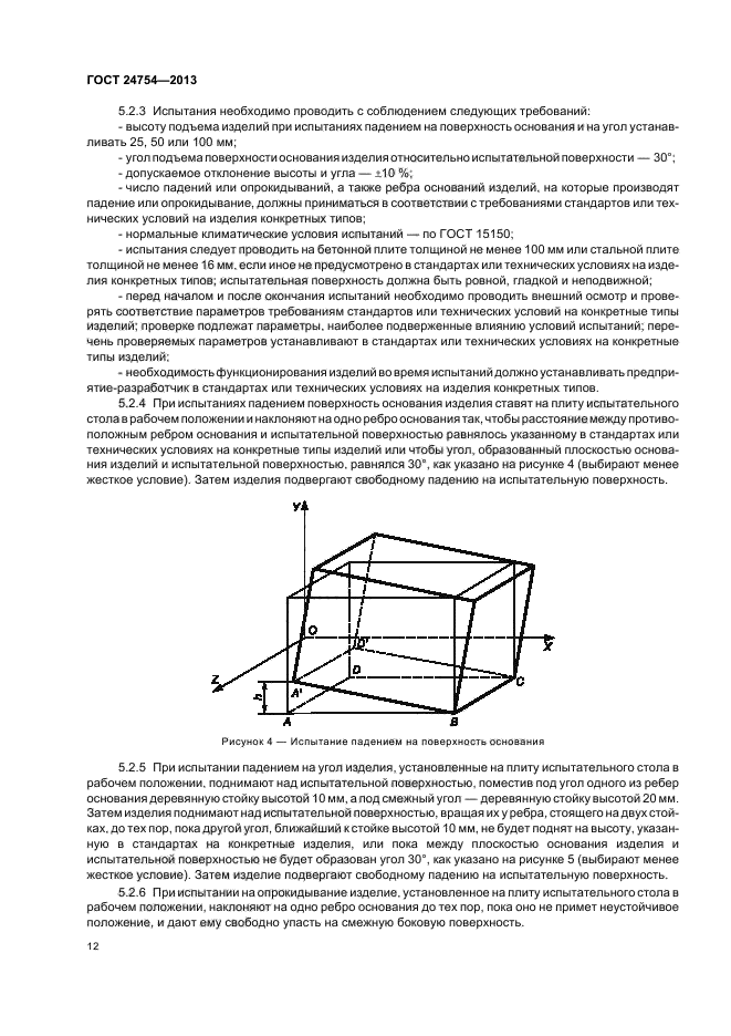 ГОСТ 24754-2013