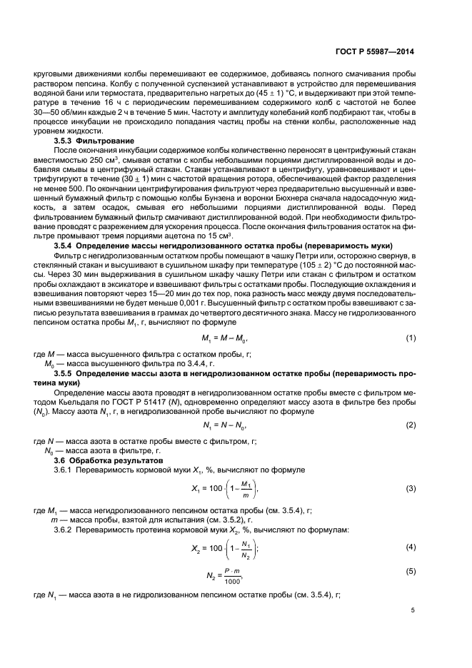 ГОСТ Р 55987-2014