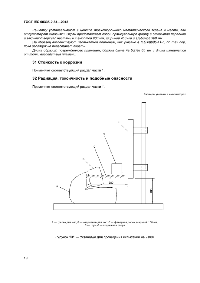 ГОСТ IEC 60335-2-81-2013