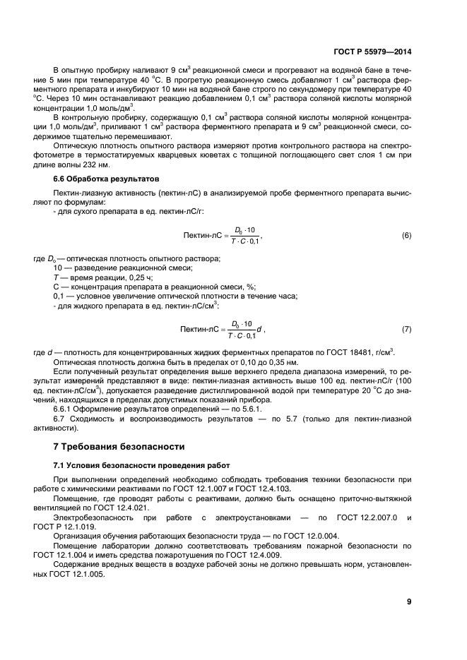 ГОСТ Р 55979-2014