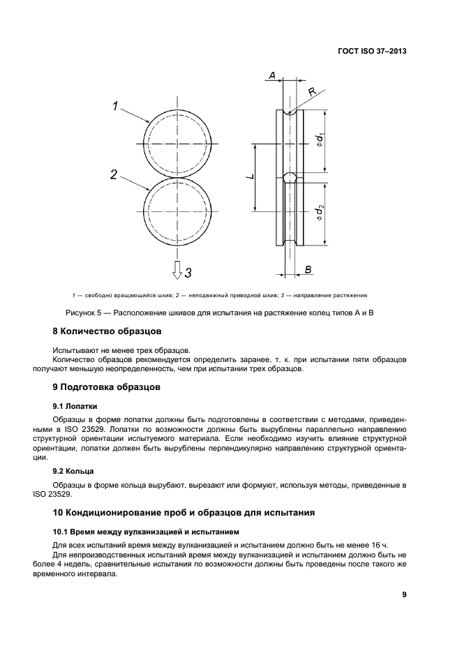 ГОСТ ISO 37-2013