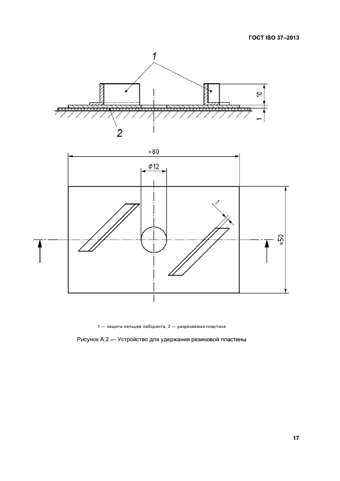 ГОСТ ISO 37-2013