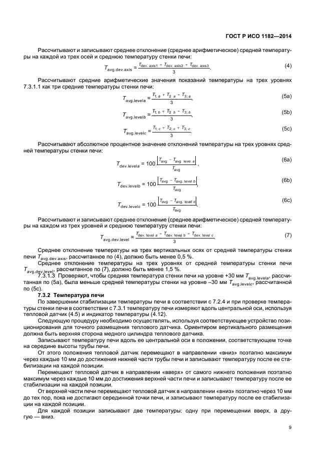 ГОСТ Р ИСО 1182-2014