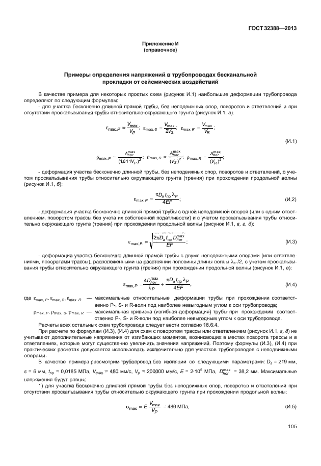 ГОСТ 32388-2013