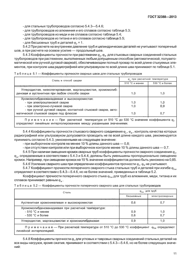 ГОСТ 32388-2013