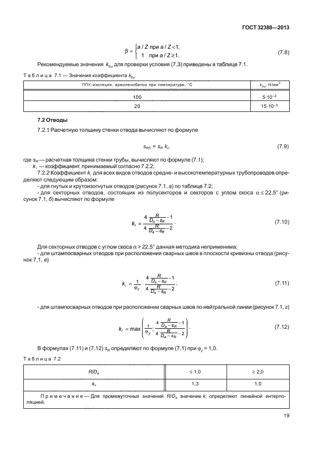 ГОСТ 32388-2013