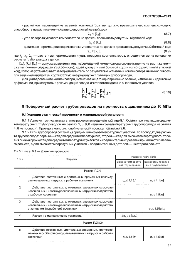 ГОСТ 32388-2013